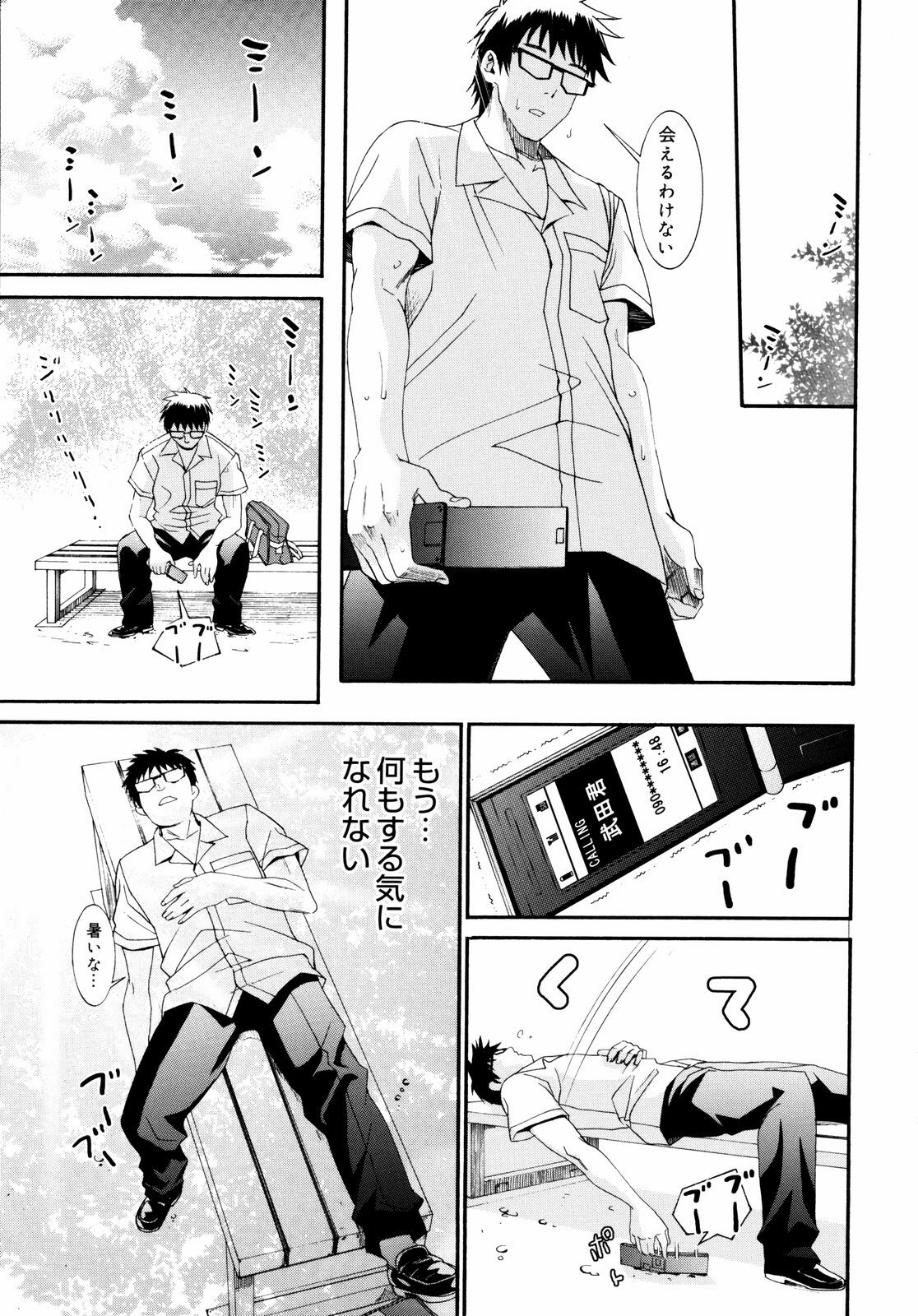 [Enomoto Heights] Yanagida-kun to Mizuno-san 2 page 196 full