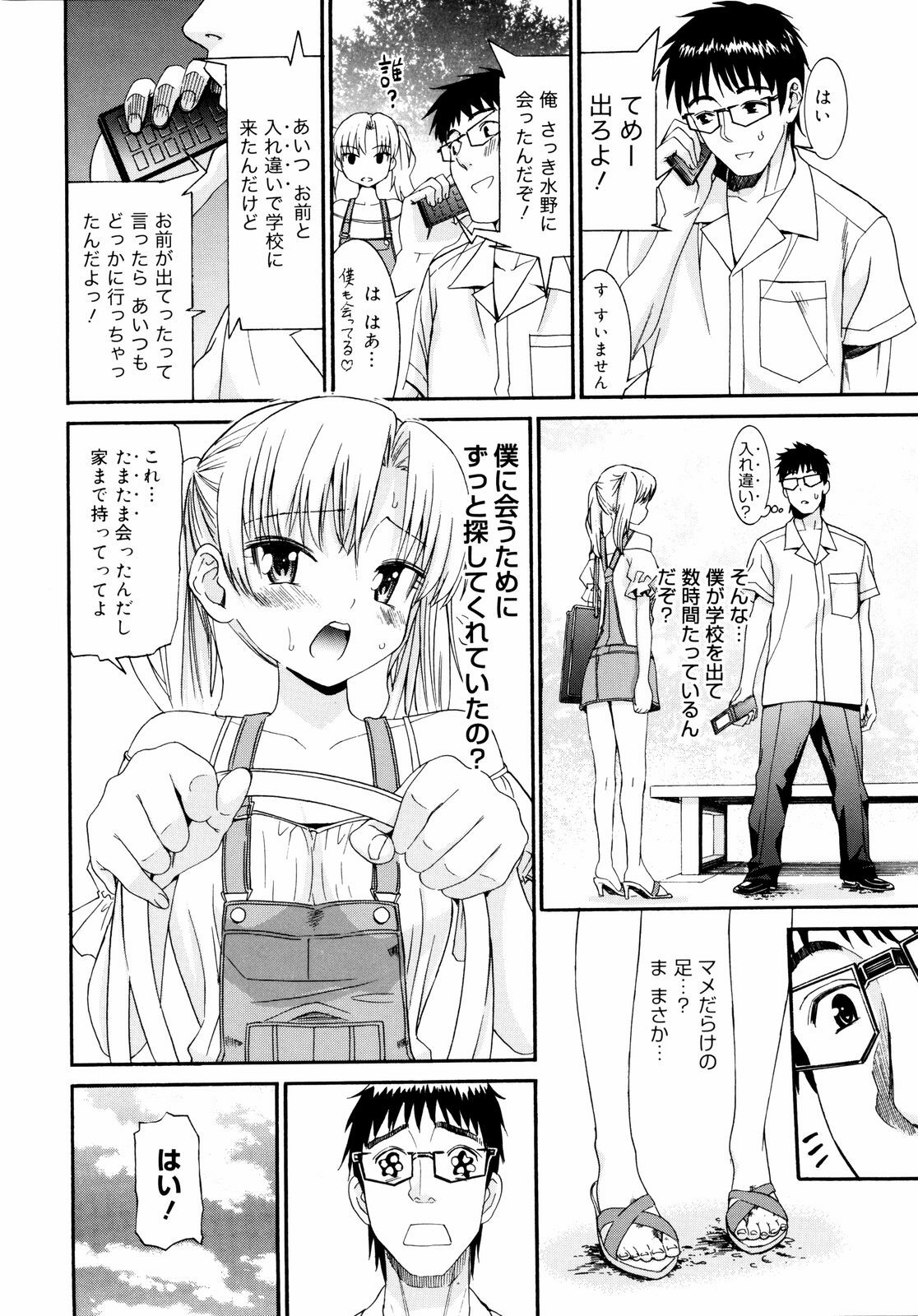[Enomoto Heights] Yanagida-kun to Mizuno-san 2 page 199 full
