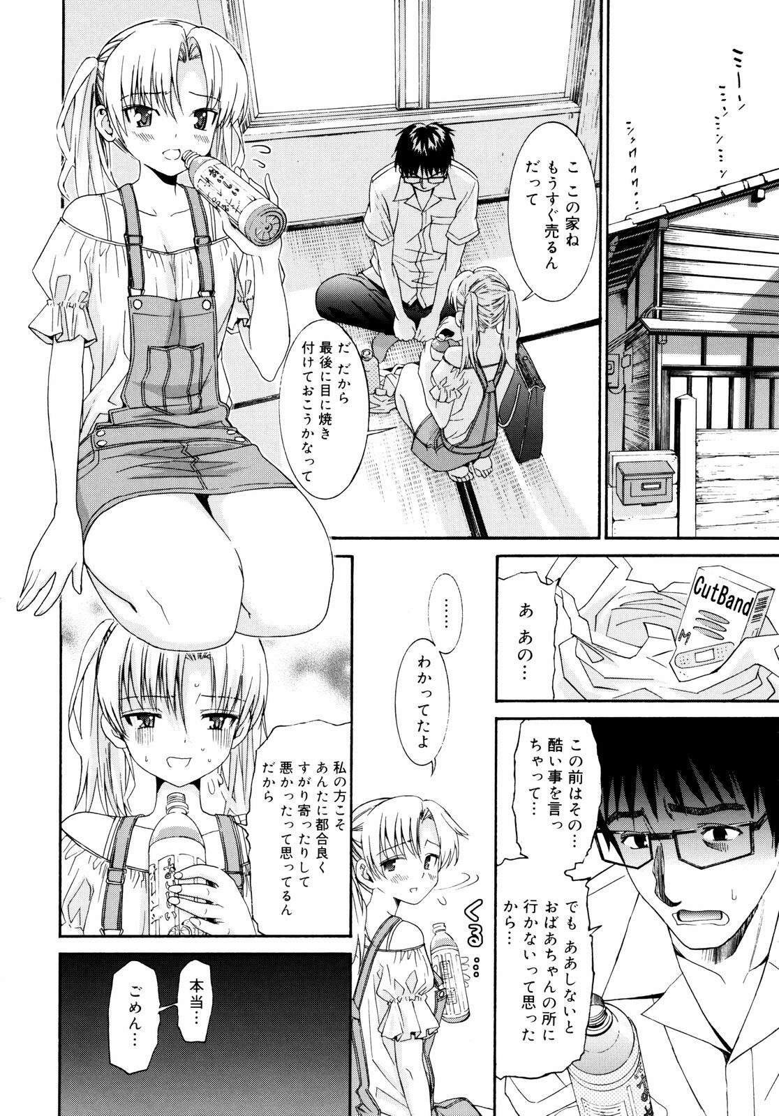 [Enomoto Heights] Yanagida-kun to Mizuno-san 2 page 200 full