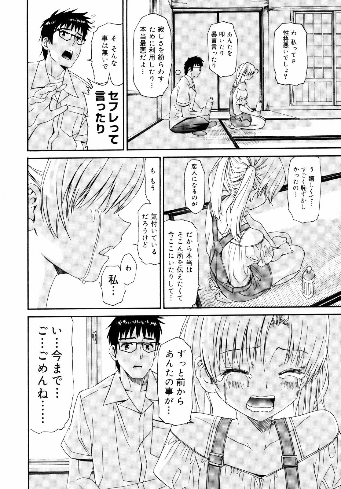 [Enomoto Heights] Yanagida-kun to Mizuno-san 2 page 201 full