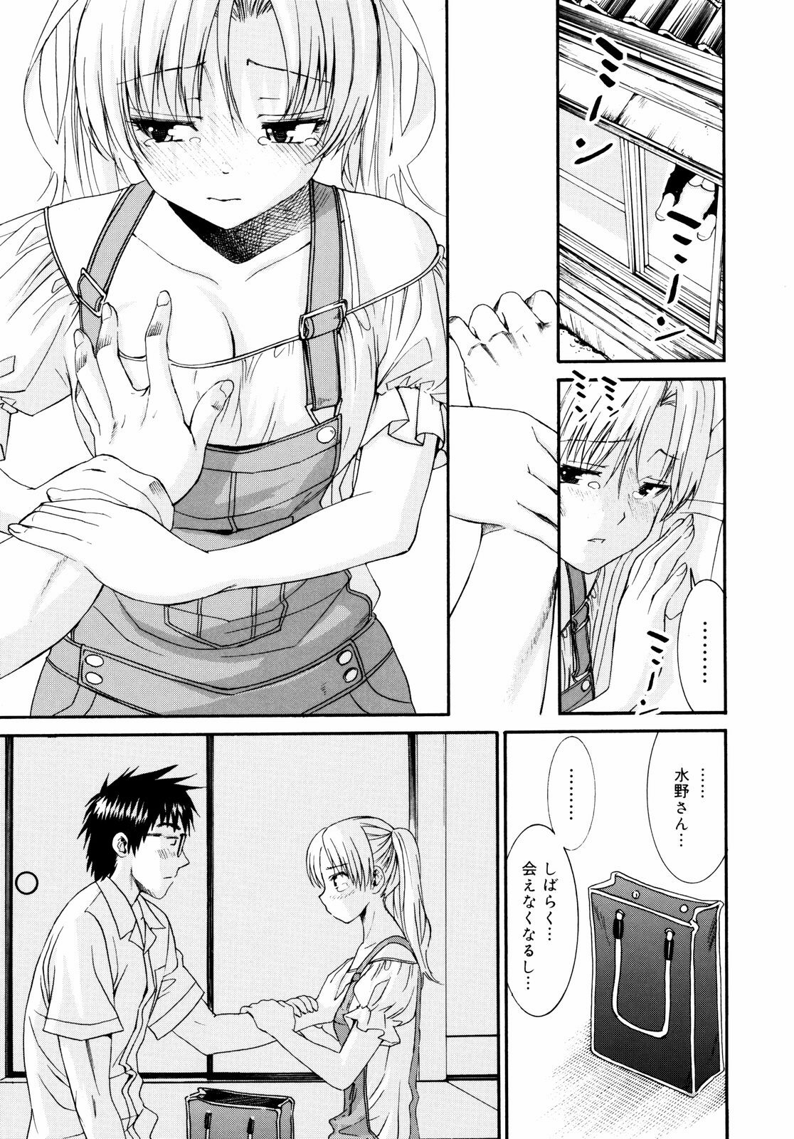 [Enomoto Heights] Yanagida-kun to Mizuno-san 2 page 204 full