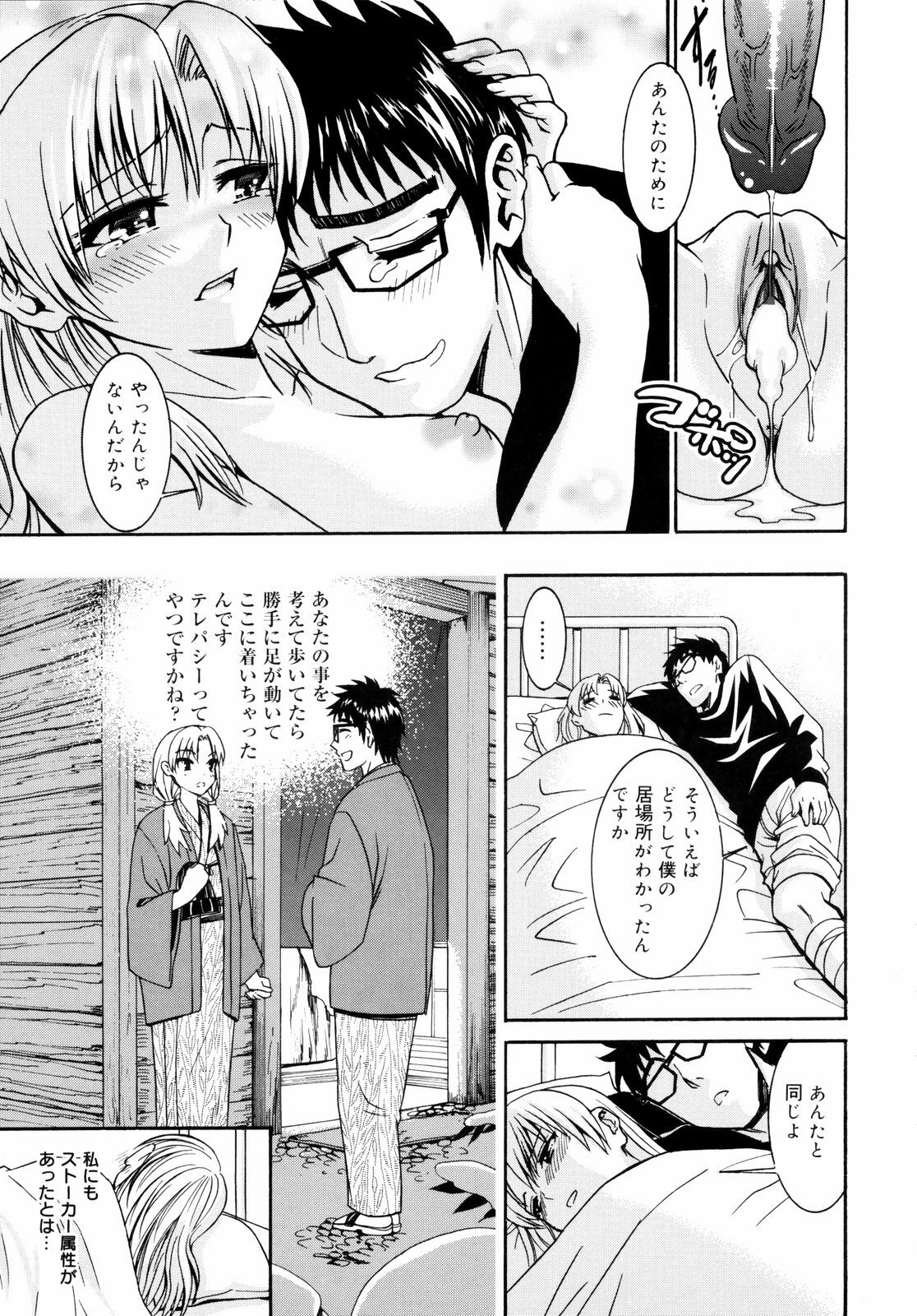 [Enomoto Heights] Yanagida-kun to Mizuno-san 2 page 66 full