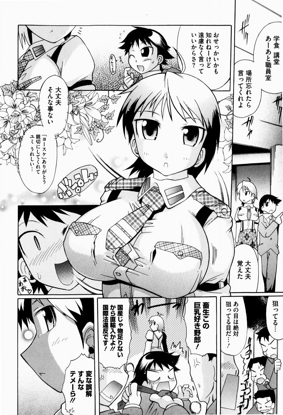 [Deshima Shin] Yume Gokochi page 133 full