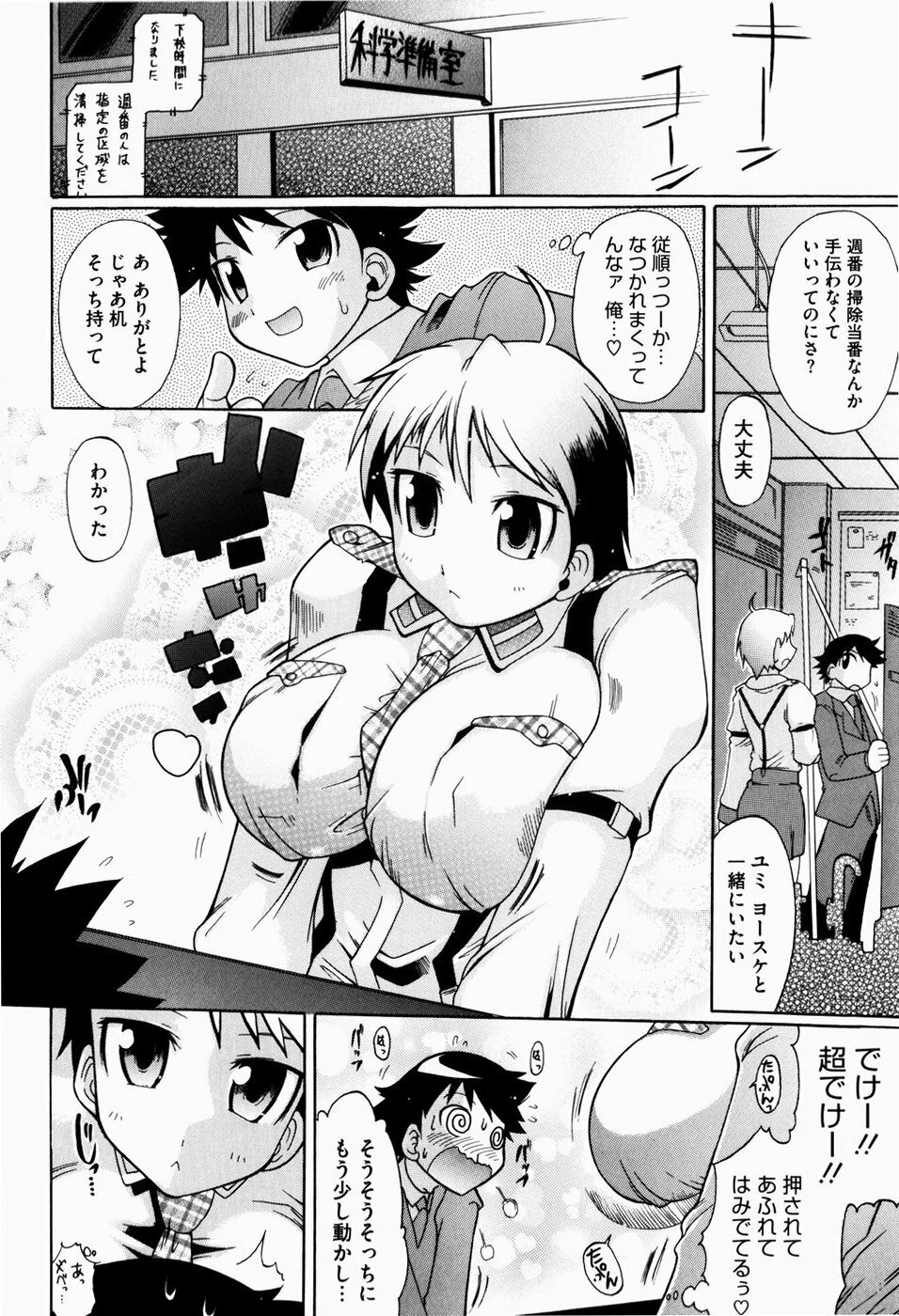 [Deshima Shin] Yume Gokochi page 135 full