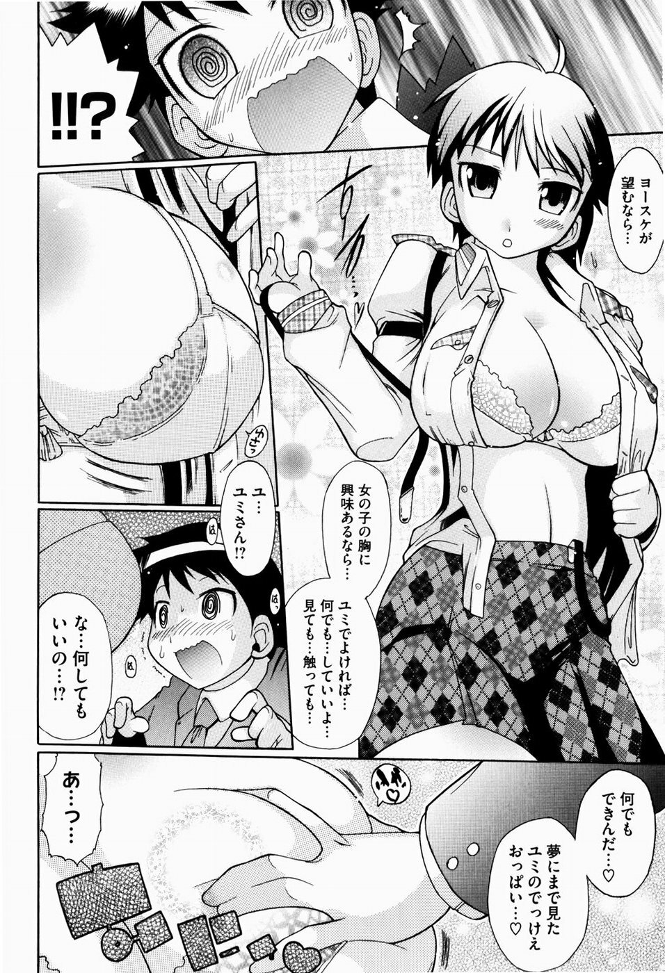 [Deshima Shin] Yume Gokochi page 137 full