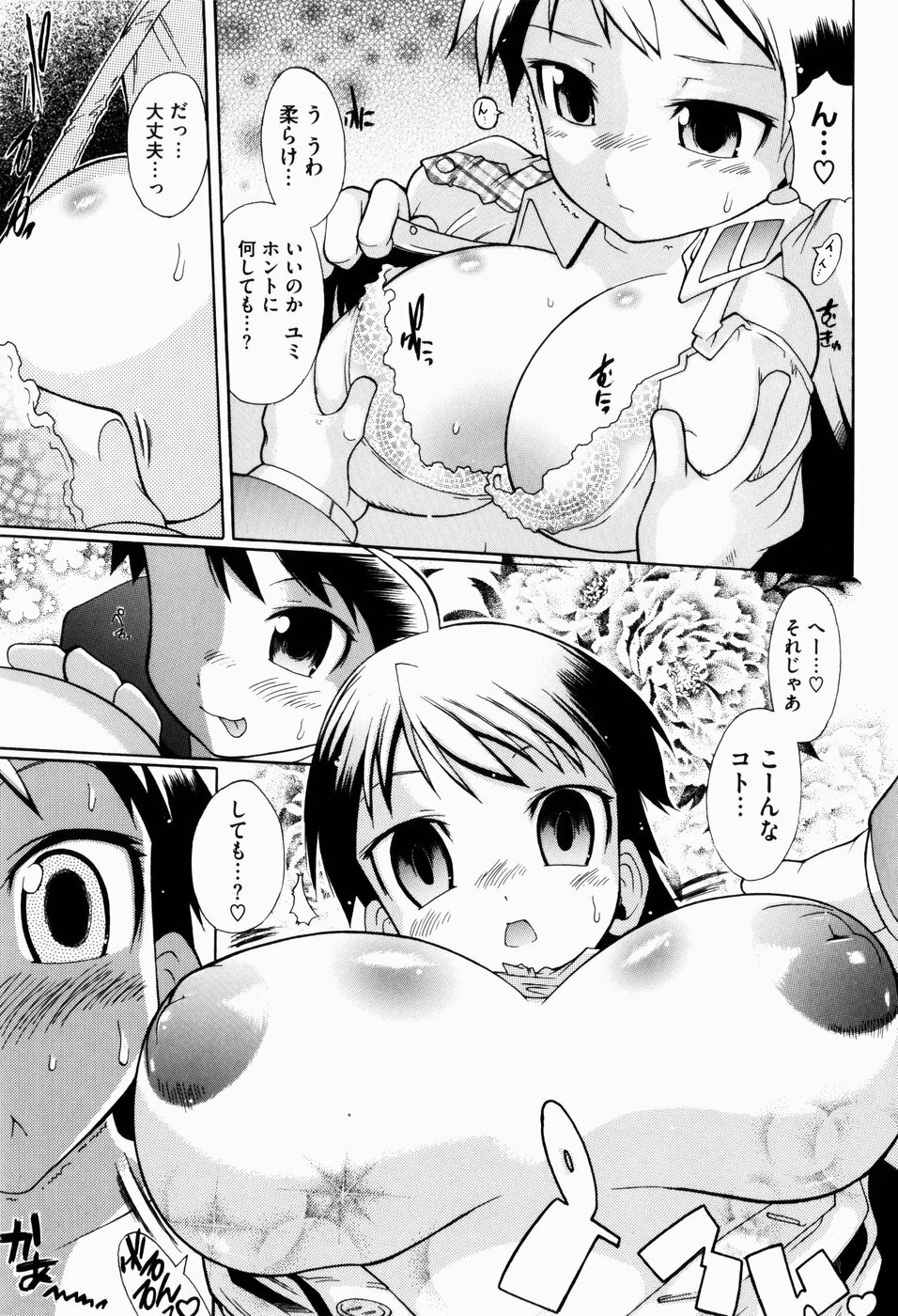 [Deshima Shin] Yume Gokochi page 138 full
