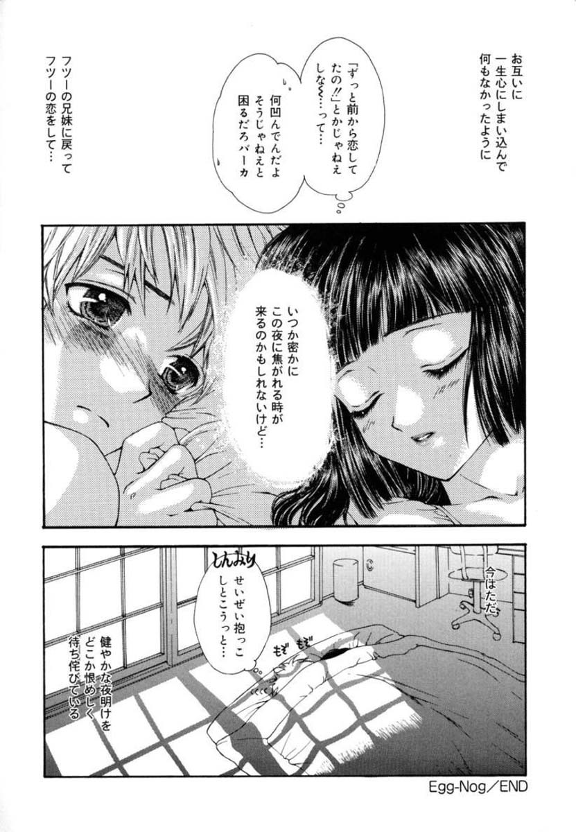[Yumiya Yukarigawa] Femme Fatale page 106 full