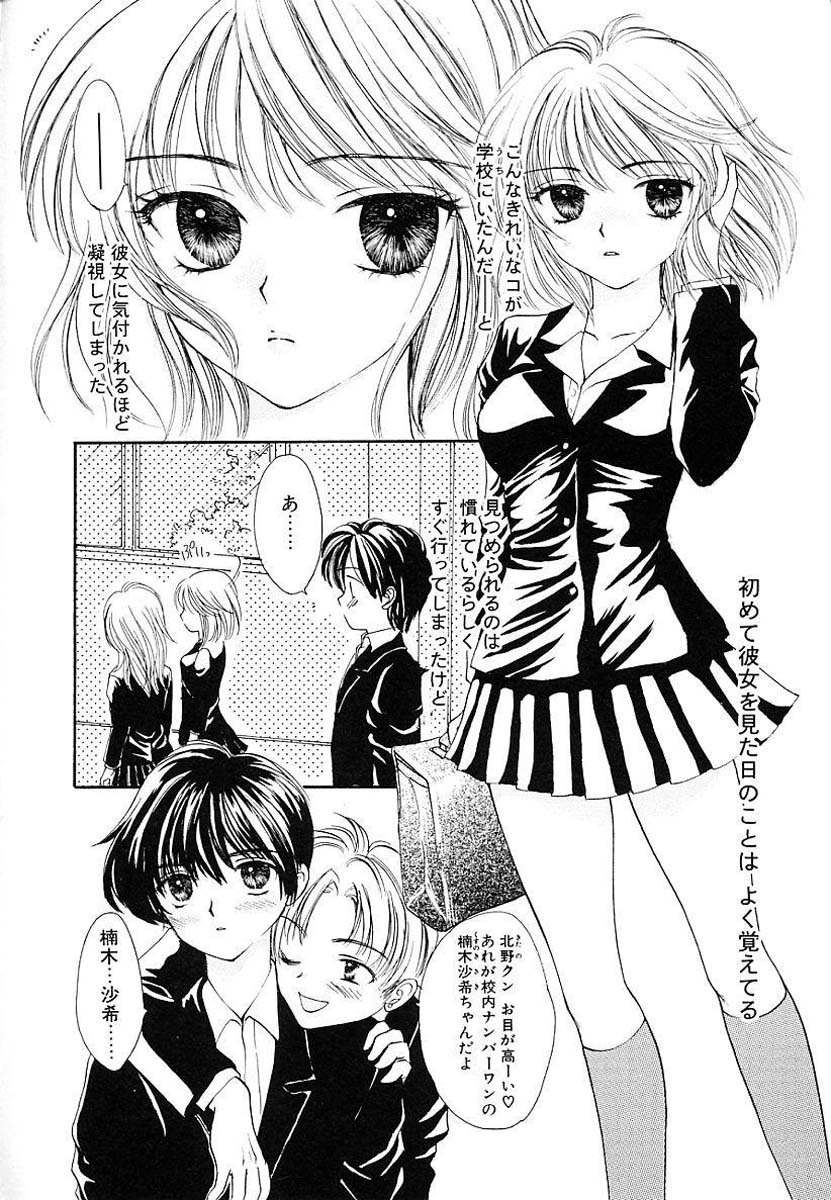 [Yumiya Yukarigawa] Femme Fatale page 108 full