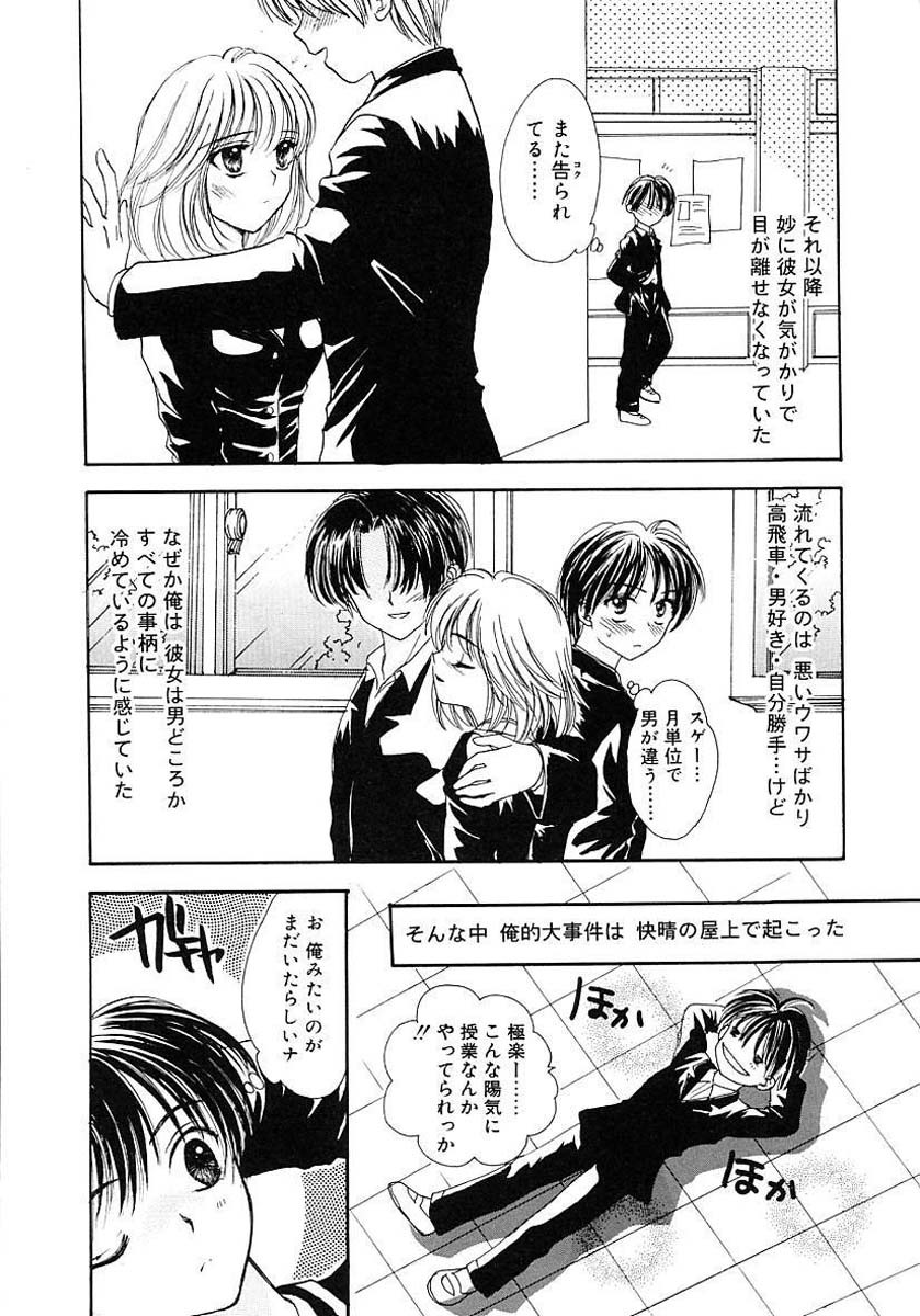 [Yumiya Yukarigawa] Femme Fatale page 109 full