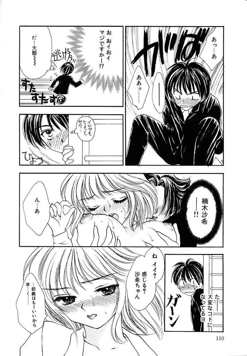 [Yumiya Yukarigawa] Femme Fatale page 110 full