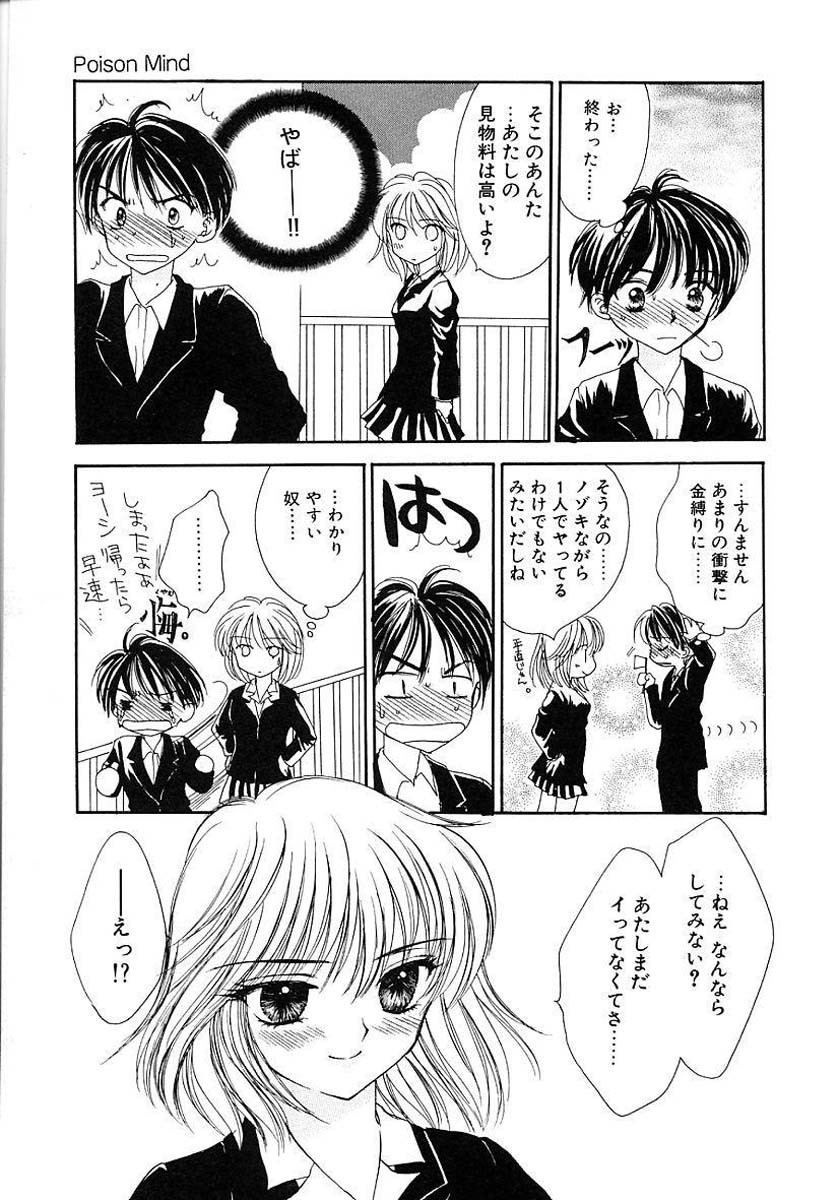 [Yumiya Yukarigawa] Femme Fatale page 113 full