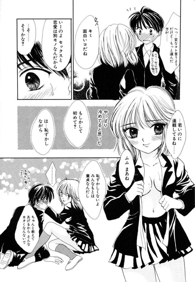 [Yumiya Yukarigawa] Femme Fatale page 114 full