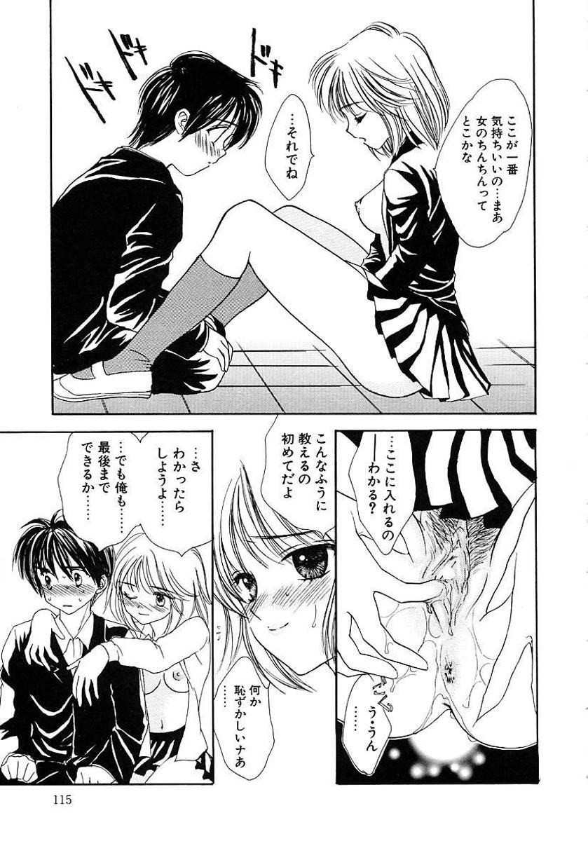[Yumiya Yukarigawa] Femme Fatale page 115 full