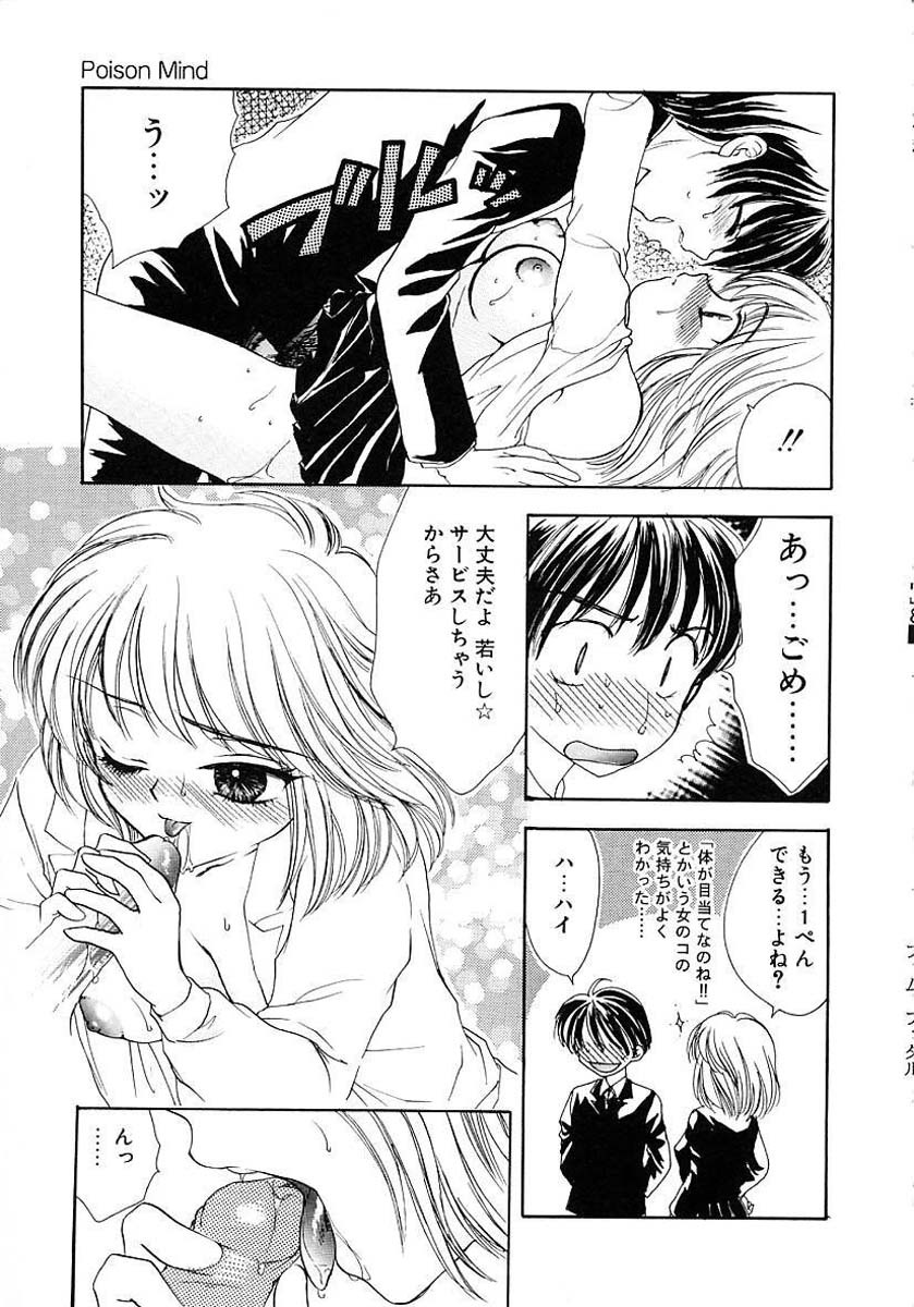 [Yumiya Yukarigawa] Femme Fatale page 117 full