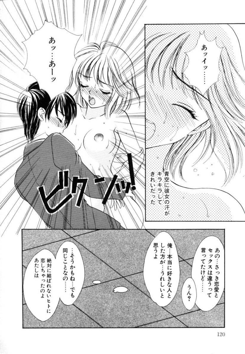 [Yumiya Yukarigawa] Femme Fatale page 120 full