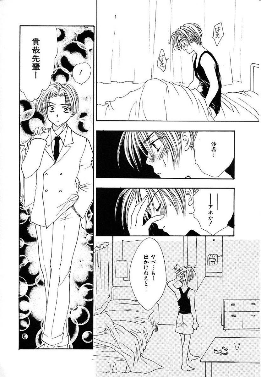 [Yumiya Yukarigawa] Femme Fatale page 128 full
