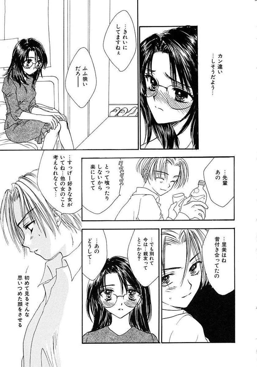 [Yumiya Yukarigawa] Femme Fatale page 131 full