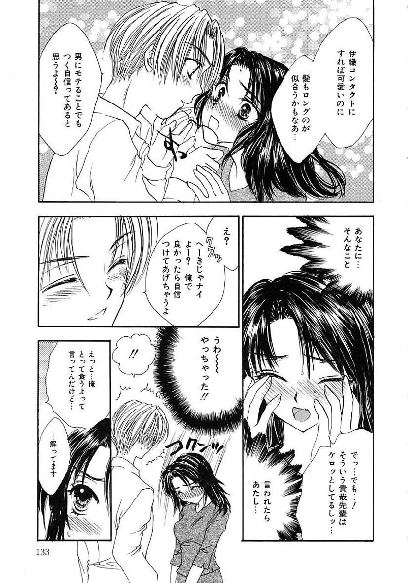 [Yumiya Yukarigawa] Femme Fatale page 133 full