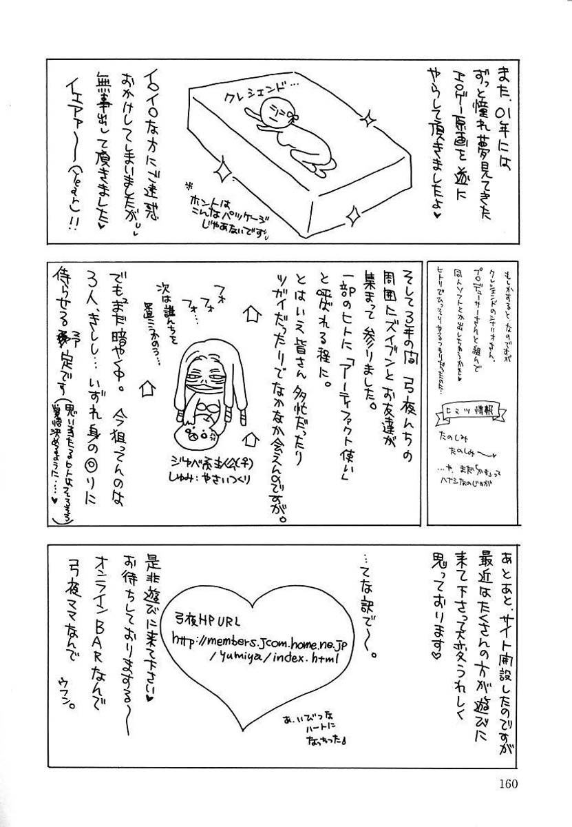 [Yumiya Yukarigawa] Femme Fatale page 160 full