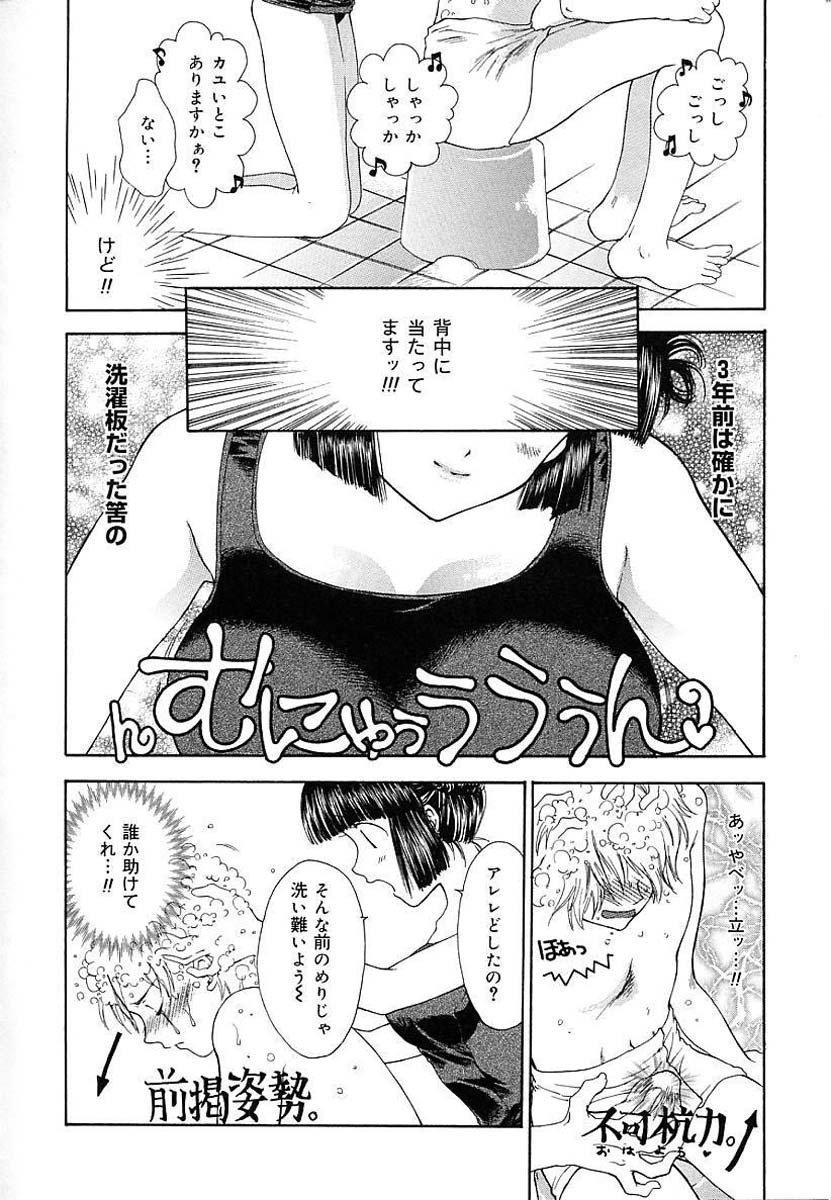 [Yumiya Yukarigawa] Femme Fatale page 92 full