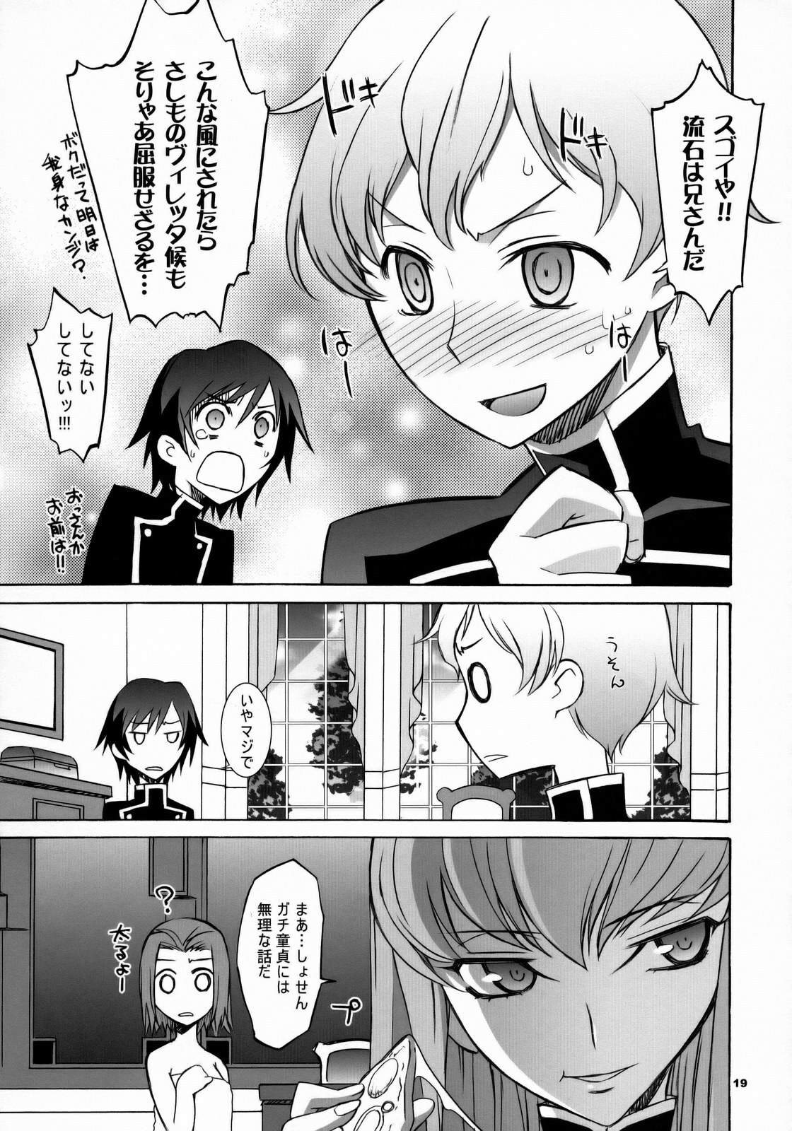 [Wagamama Dou (Syowmaru)] CGR (CODE GEASS: Lelouch of the Rebellion) page 18 full