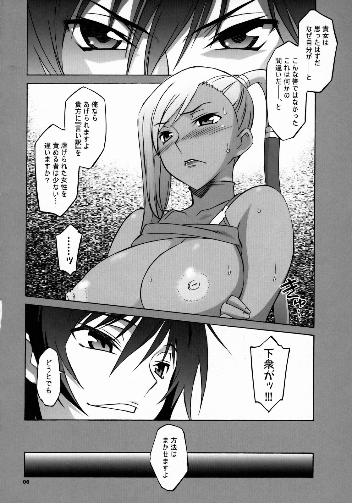 [Wagamama Dou (Syowmaru)] CGR (CODE GEASS: Lelouch of the Rebellion) page 5 full
