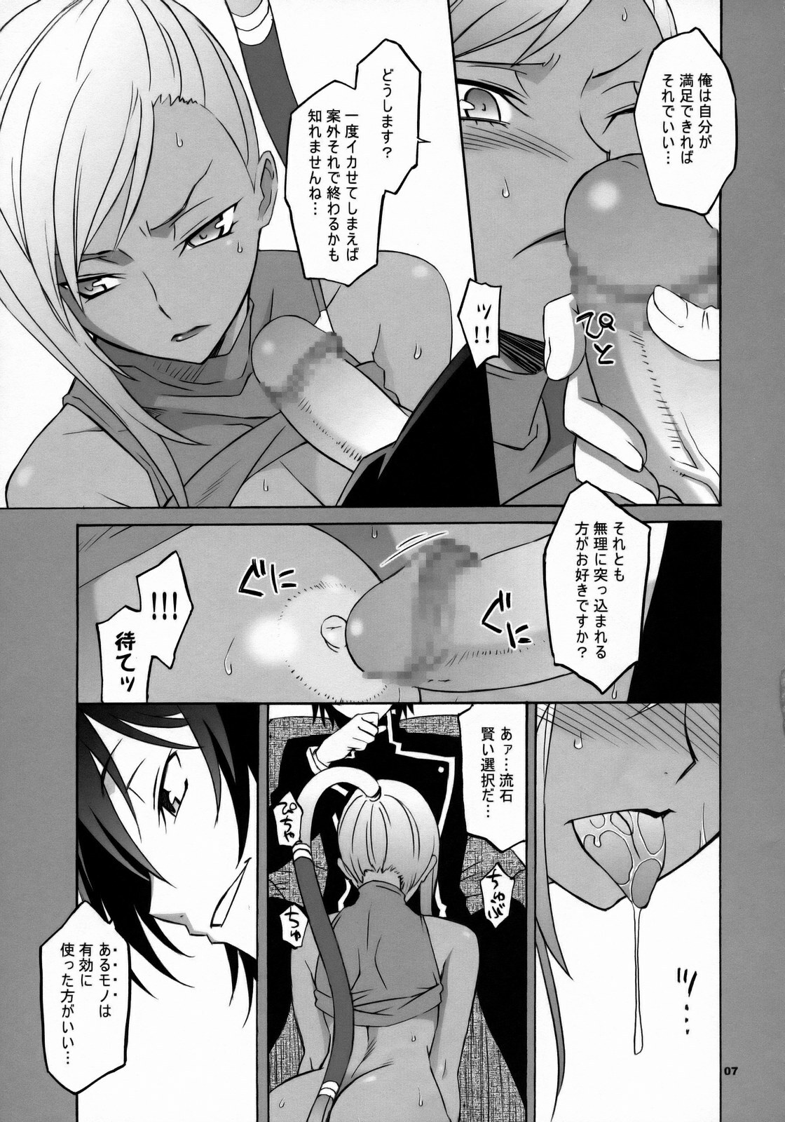 [Wagamama Dou (Syowmaru)] CGR (CODE GEASS: Lelouch of the Rebellion) page 6 full