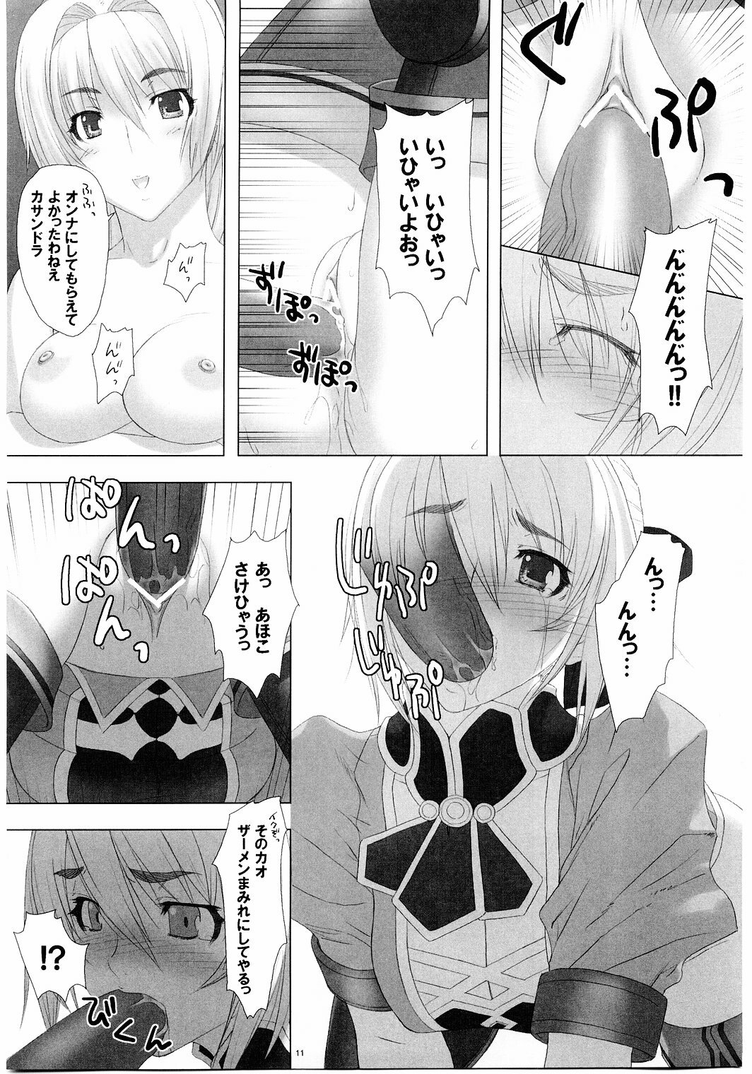 (C67) [Milk Hall (Kansuke)] Fallen Angels (SoulCalibur) page 10 full