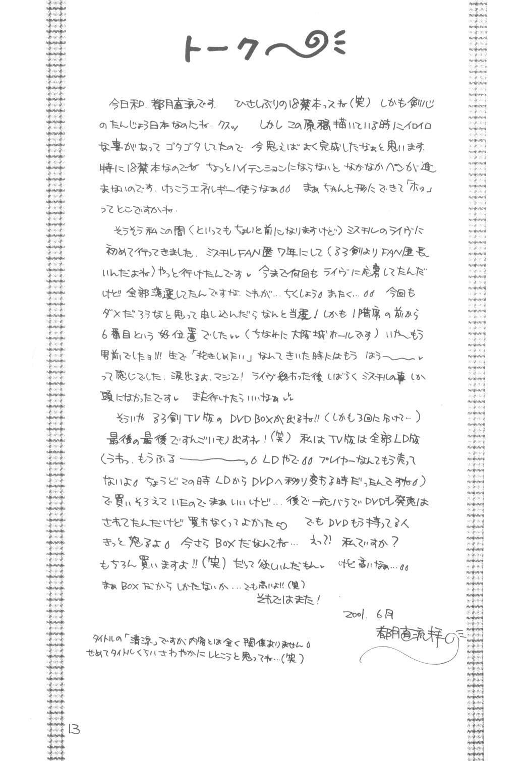 [Wayaya (Mitsuki Suguru)] Seiryou (Rurouni Kenshin) page 12 full