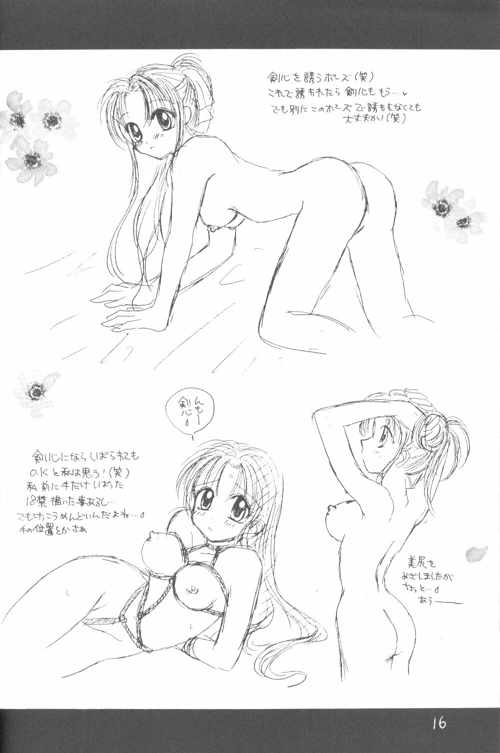 [Wayaya (Mitsuki Suguru)] Seiryou (Rurouni Kenshin) page 15 full