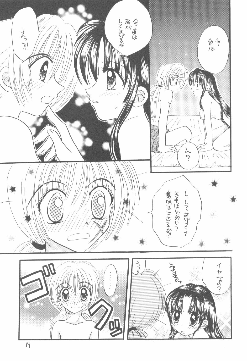 [Wayaya (Mitsuki Suguru)] Seiryou (Rurouni Kenshin) page 18 full