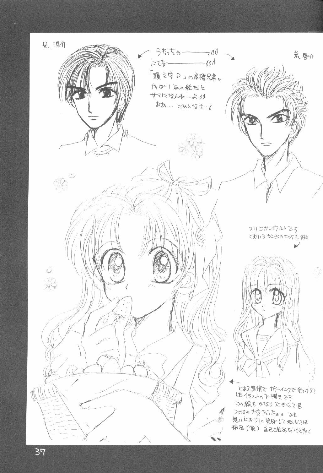 [Wayaya (Mitsuki Suguru)] Seiryou (Rurouni Kenshin) page 36 full