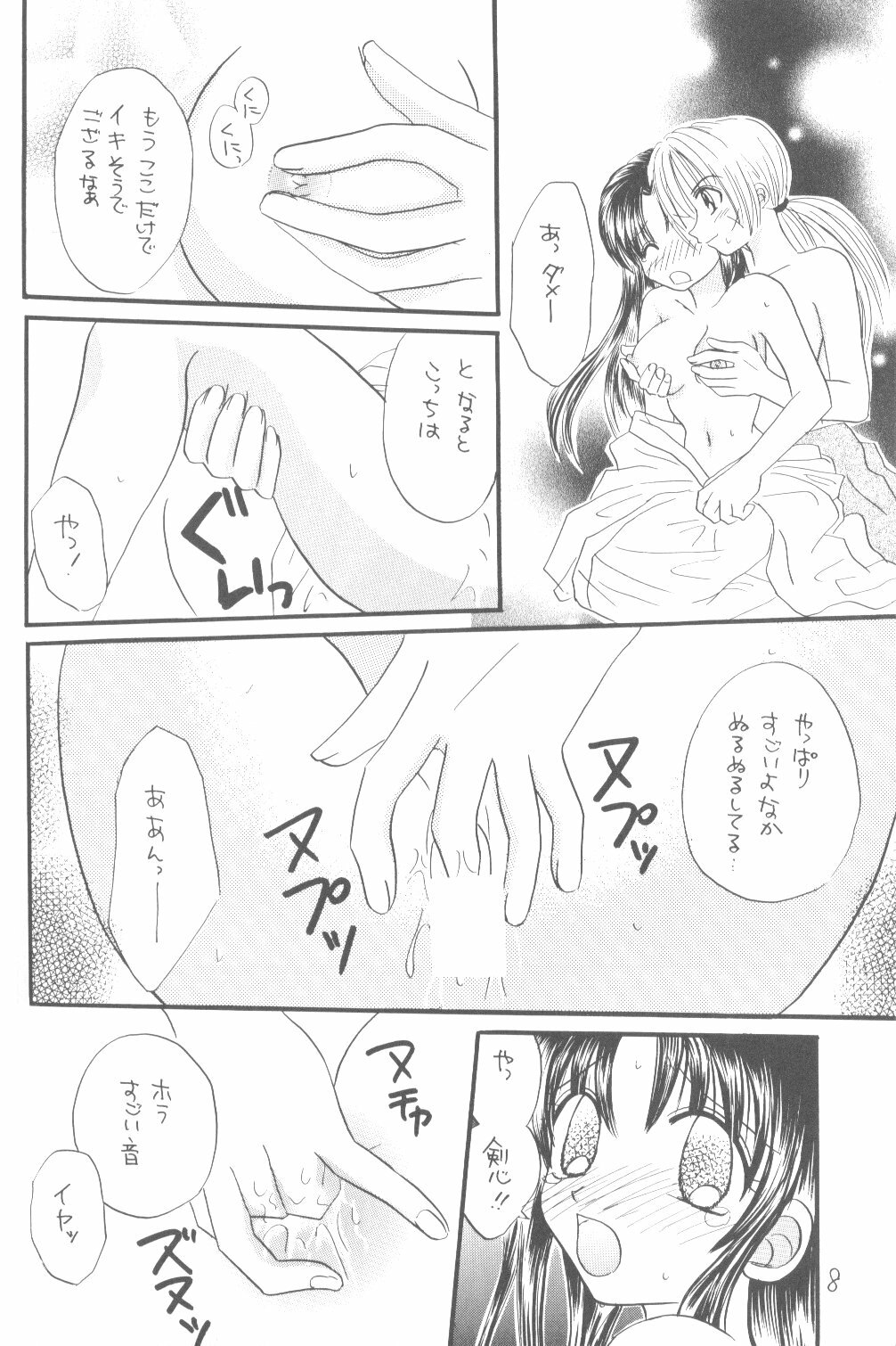 [Wayaya (Mitsuki Suguru)] Seiryou (Rurouni Kenshin) page 7 full