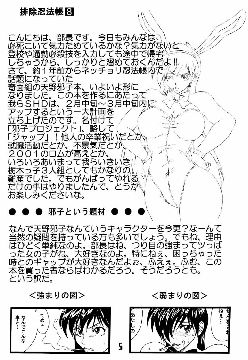 [SHD (Buchou Chinke)] Haijo Ninpouchou 8 (High School! Kimengumi) page 4 full