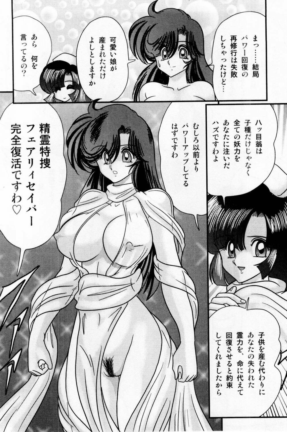 [Kamitou Masaki] Seirei Tokusou Fairy Saber Shiroi Byoutou page 116 full