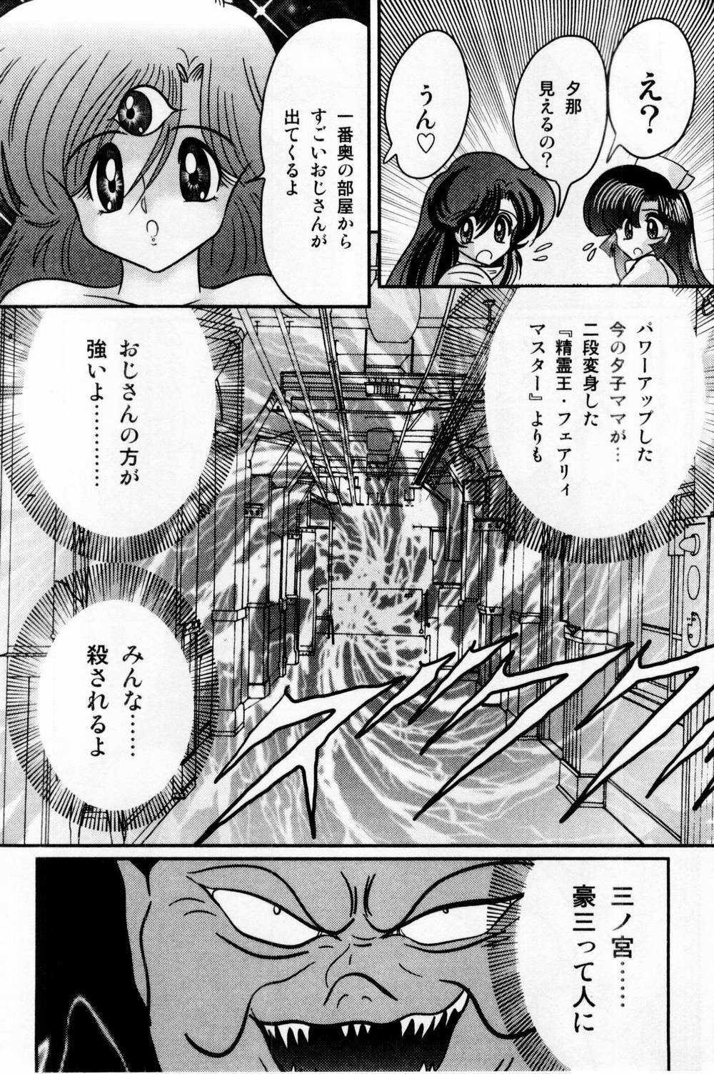 [Kamitou Masaki] Seirei Tokusou Fairy Saber Shiroi Byoutou page 118 full