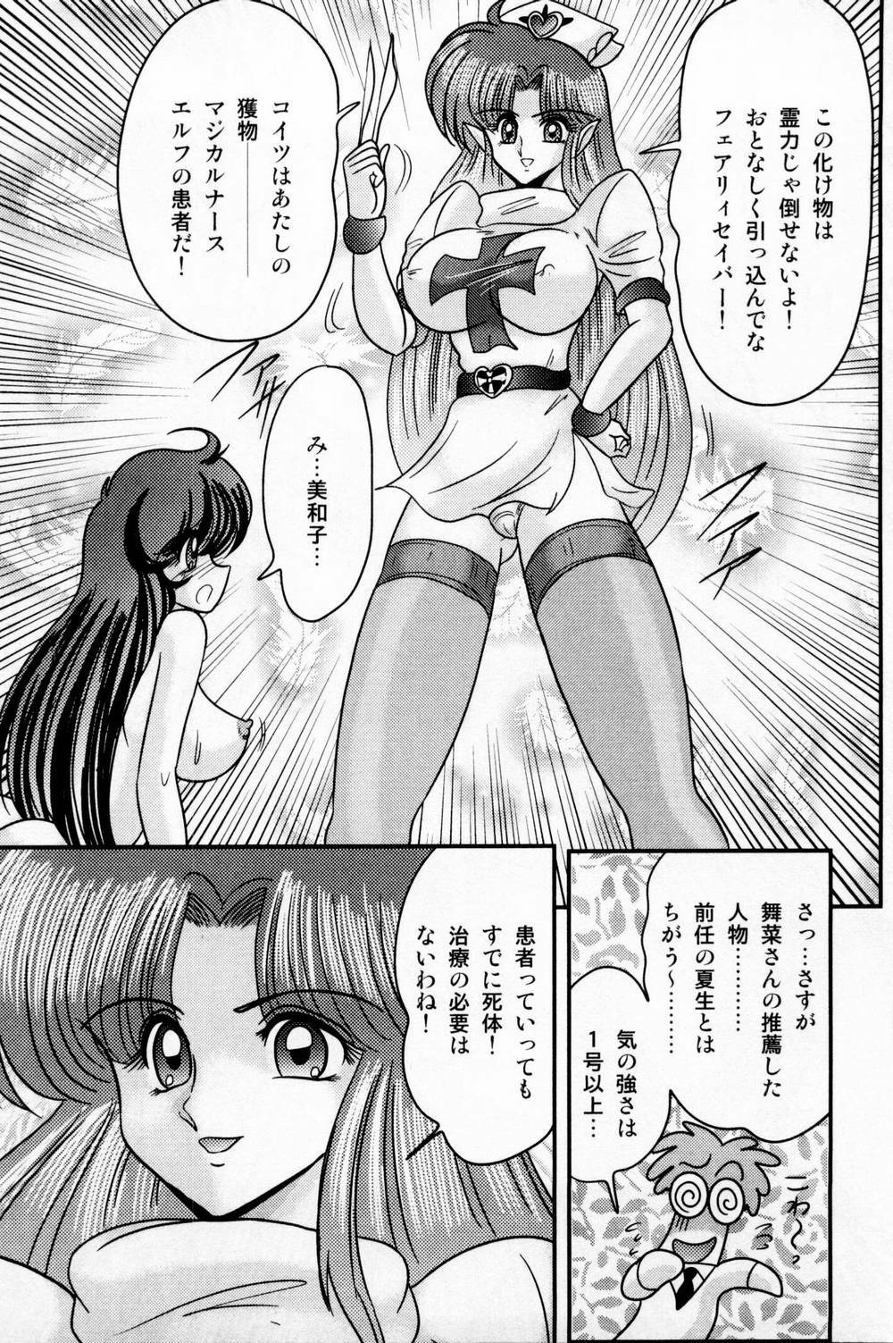 [Kamitou Masaki] Seirei Tokusou Fairy Saber Shiroi Byoutou page 138 full