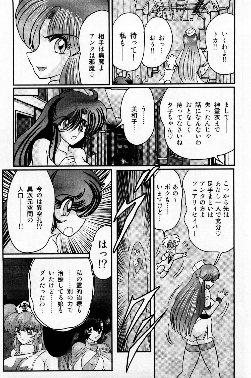 [Kamitou Masaki] Seirei Tokusou Fairy Saber Shiroi Byoutou page 142 full
