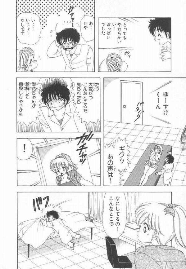 [Kamimura Sumiko] 1+2=Paradise Vol.3 page 116 full