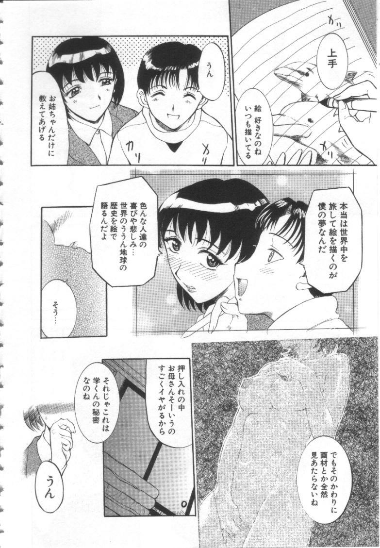 [Kusatsu Terunyo] Mugen Gakyou page 151 full