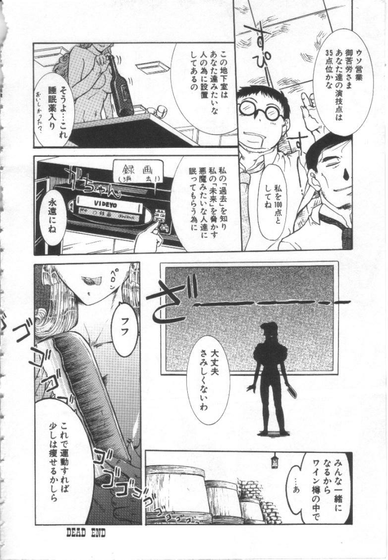 [Kusatsu Terunyo] Mugen Gakyou page 83 full