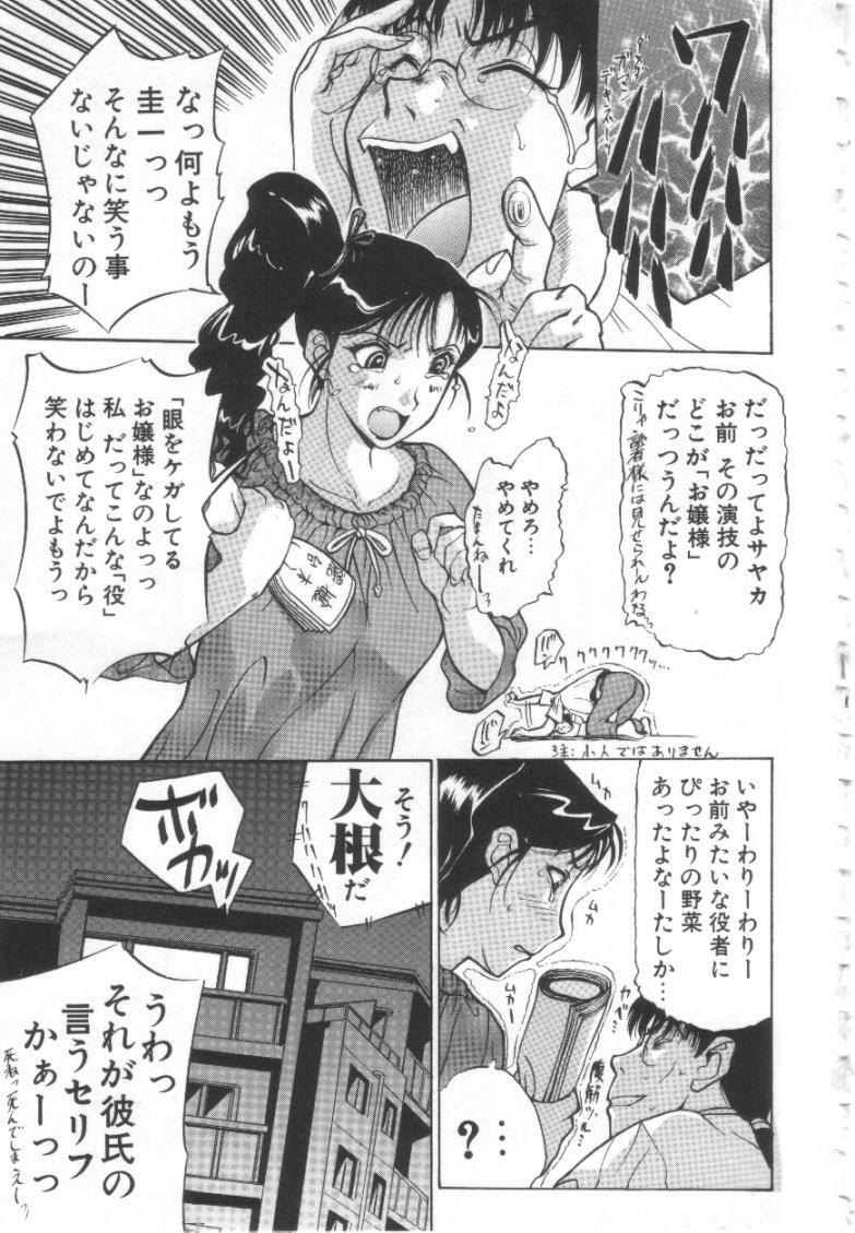 [Kusatsu Terunyo] Mugen Gakyou page 84 full