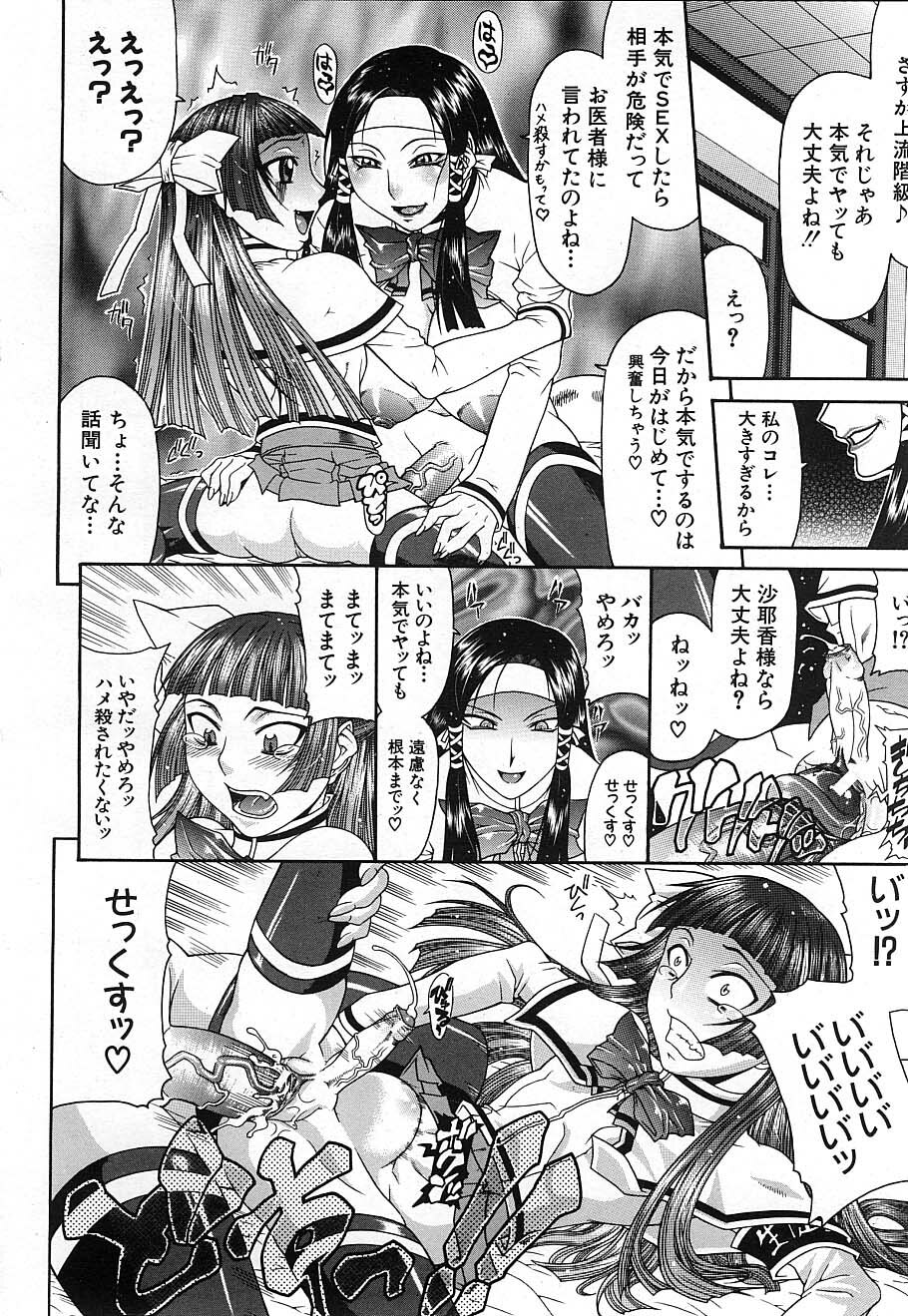 COMIC MUJIN 2006-12 page 120 full