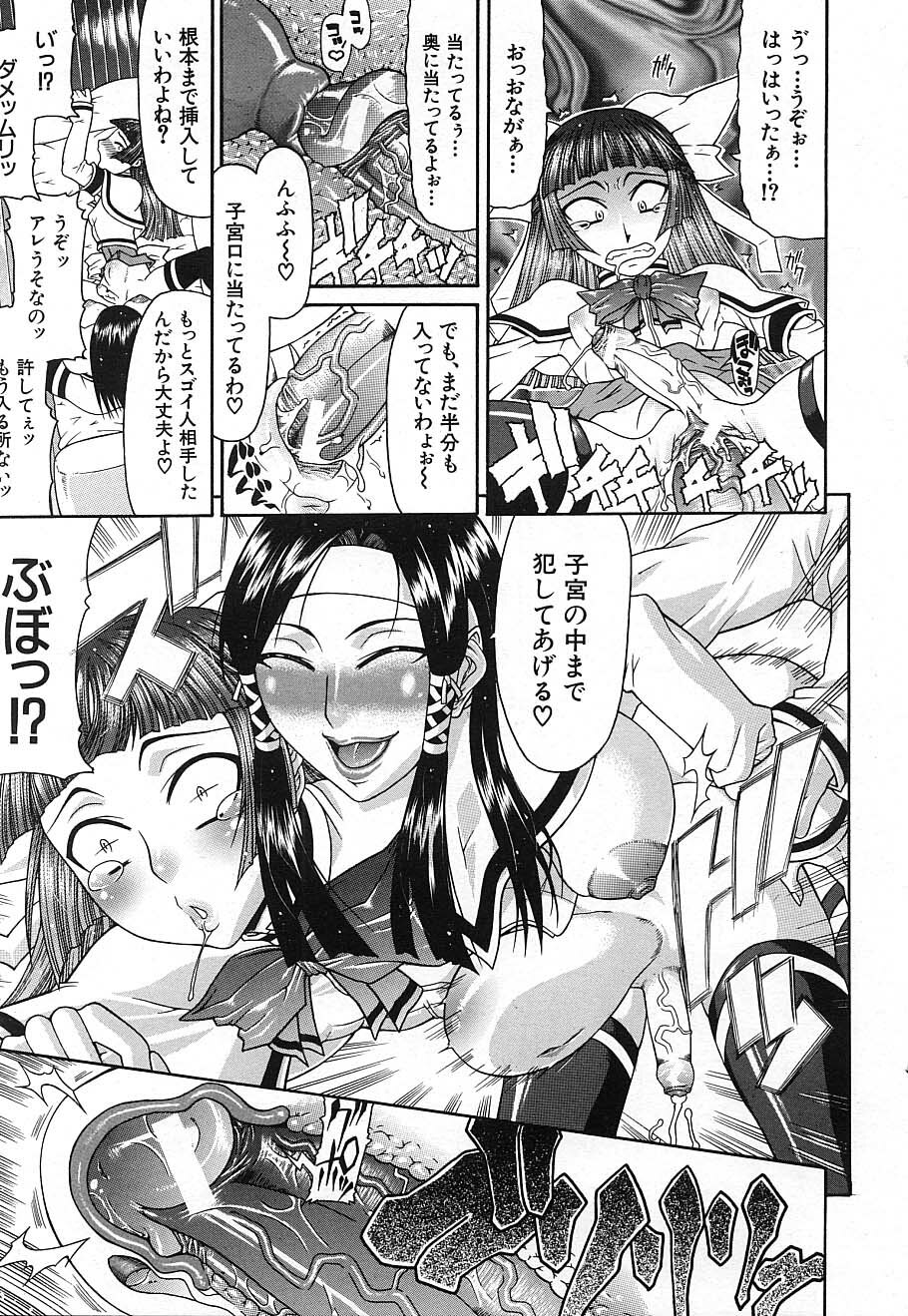 COMIC MUJIN 2006-12 page 121 full