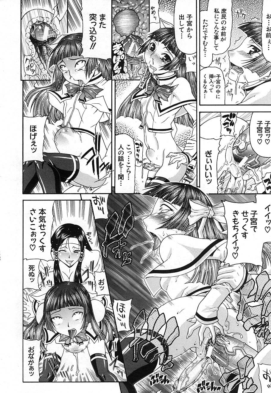 COMIC MUJIN 2006-12 page 122 full