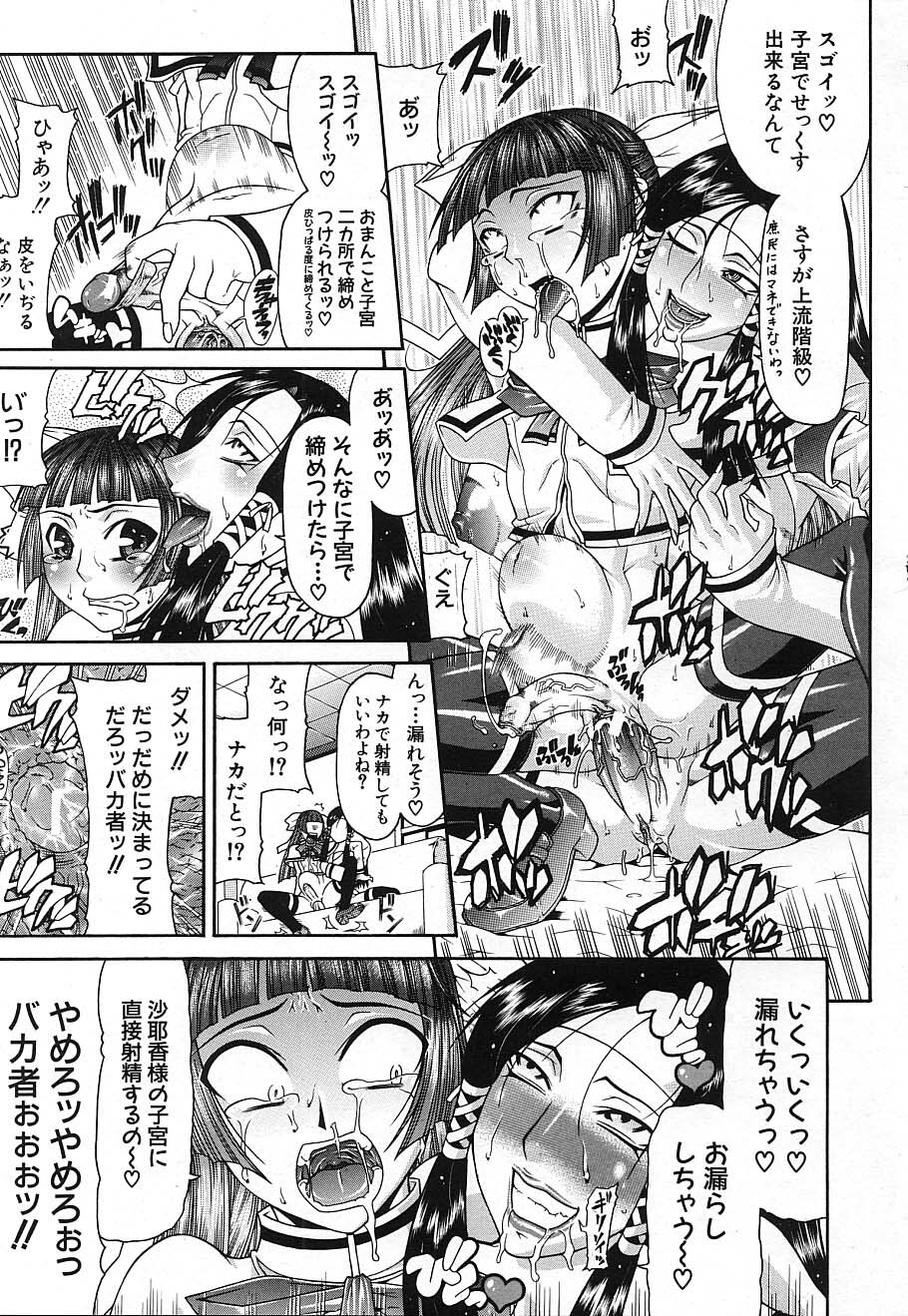 COMIC MUJIN 2006-12 page 123 full