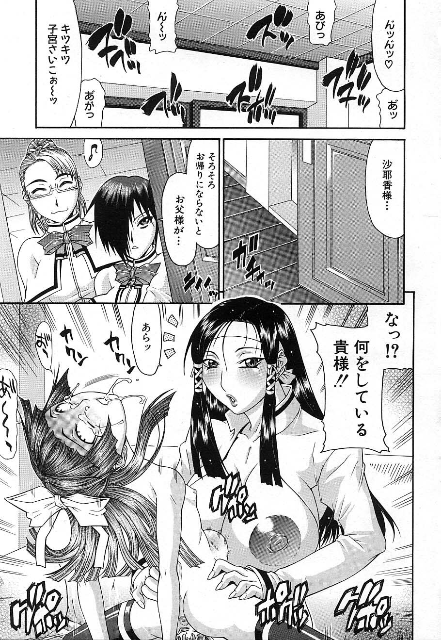 COMIC MUJIN 2006-12 page 125 full