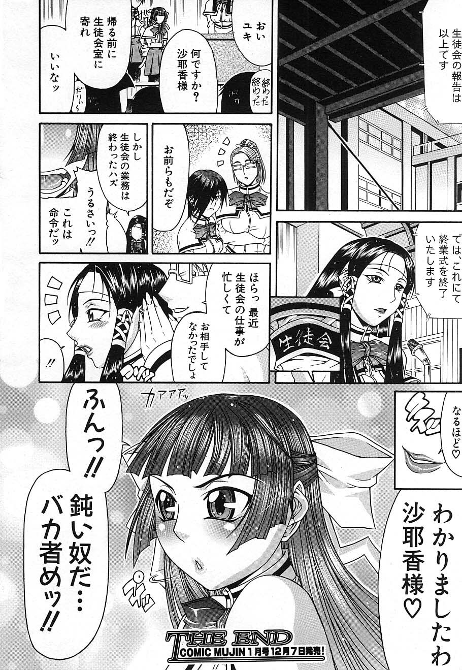 COMIC MUJIN 2006-12 page 132 full