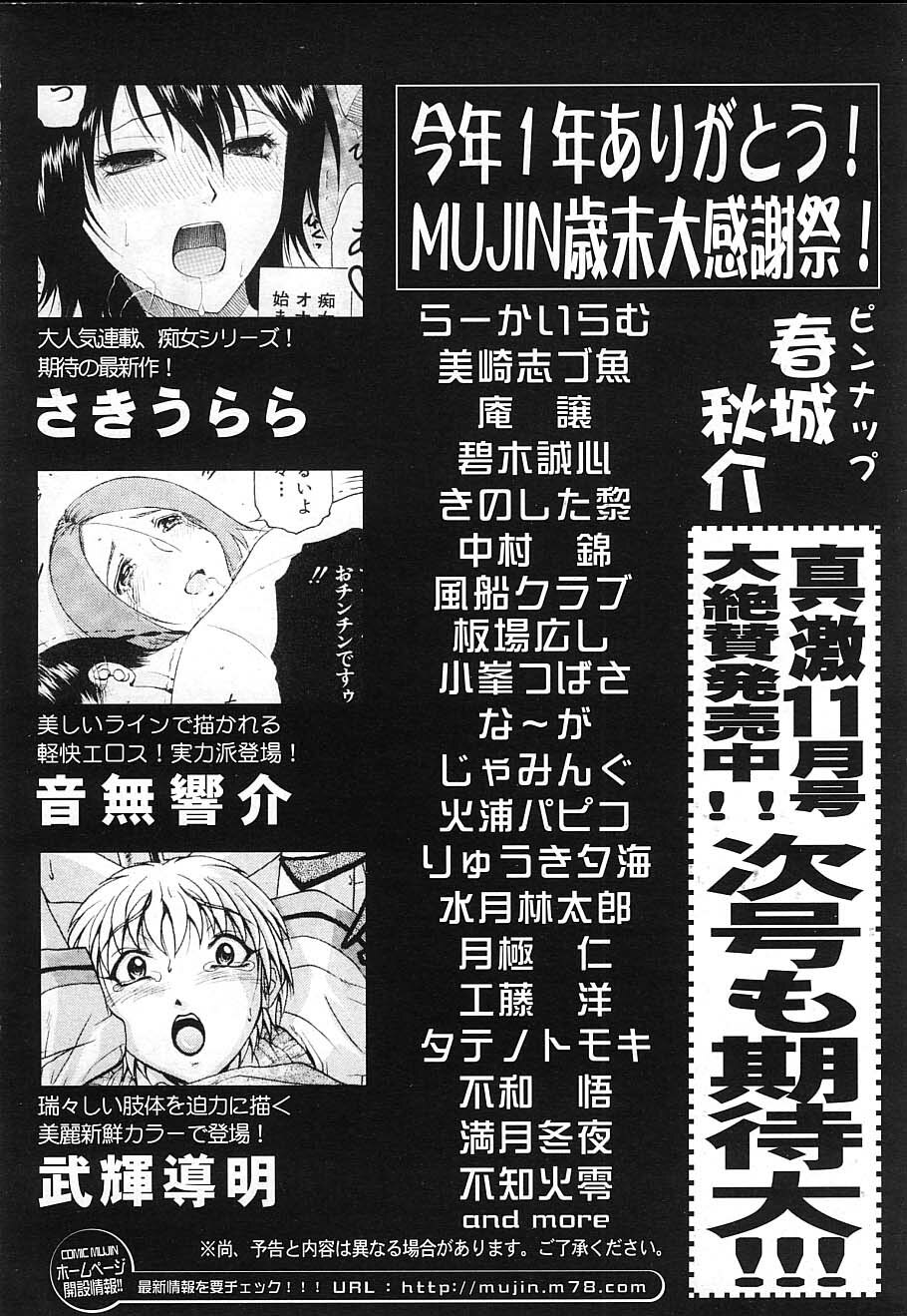 COMIC MUJIN 2006-12 page 677 full