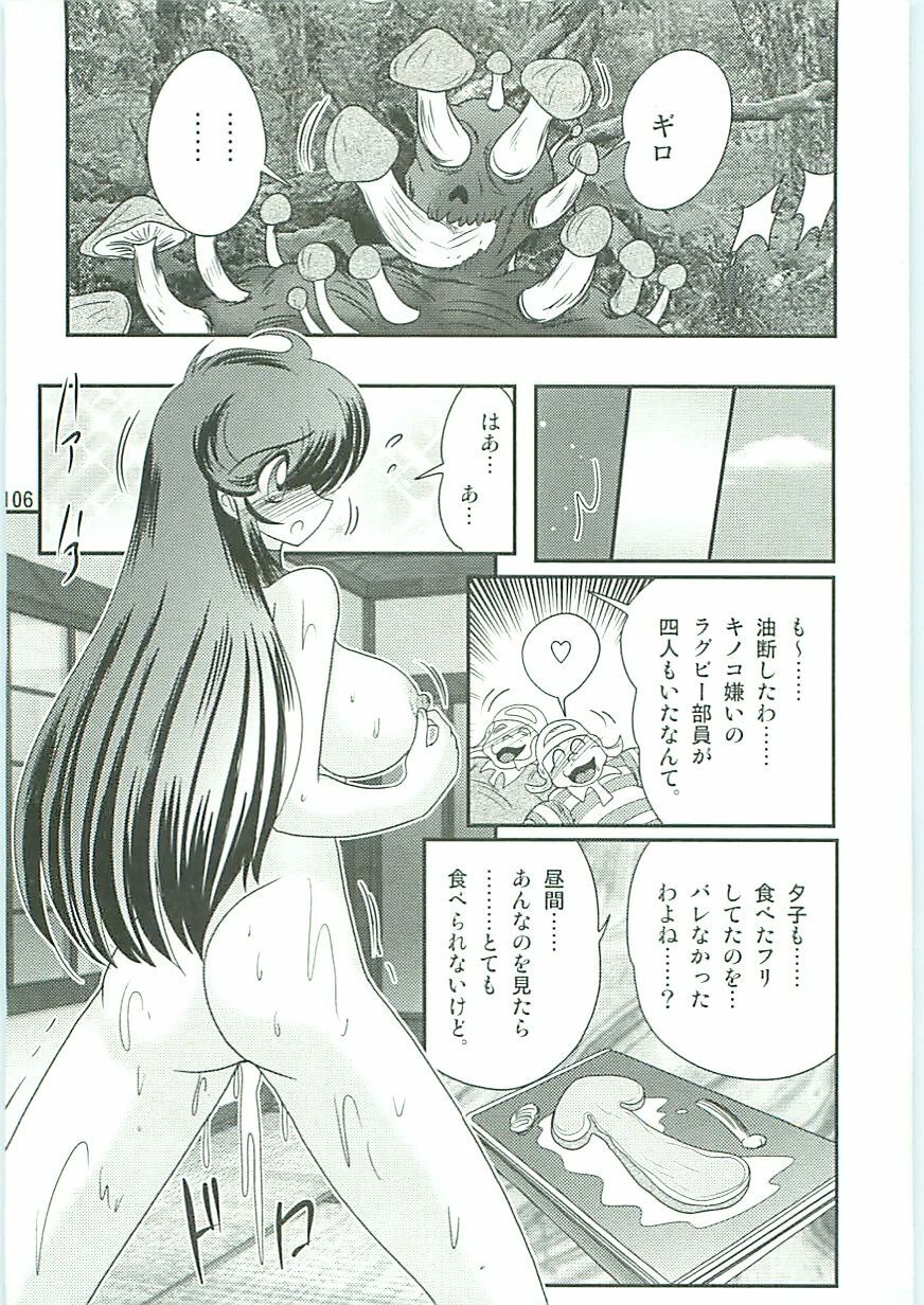 [Kamitou Masaki] Seirei Tokusou Fairy Saber W Gaiden Beginning page 107 full